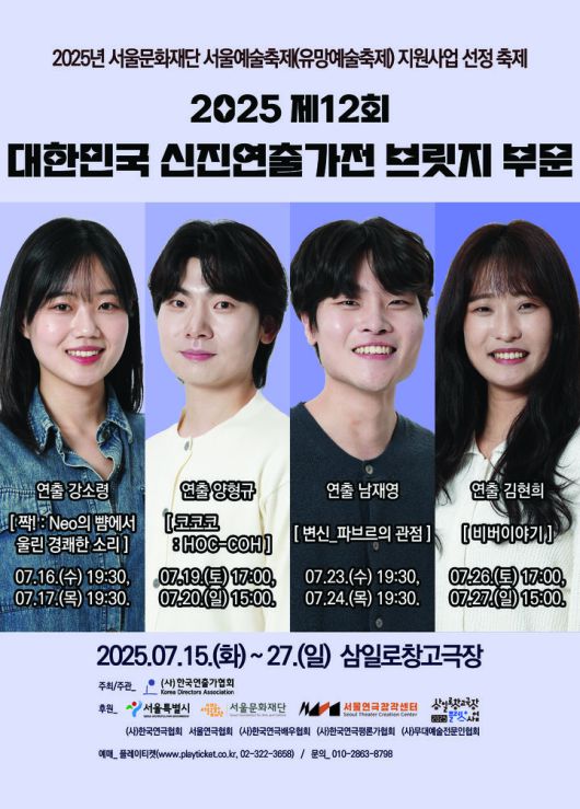 [서울=뉴시스]  2025 제12회 대한민국 신진연출가전 브릿지 부문 포스터 (사진=한국연출가협회 제공) 2025.06.29. photo@newsis.com *재판매 및 DB 금지