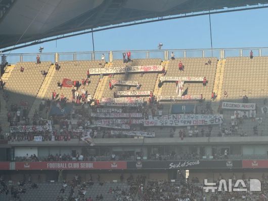 [서울=뉴시스] 김진엽 기자= 미드필더 기성용의 프로축구 K리그1 포항스틸러스 이적에 뿔난 K리그1 FC서울 팬들이 29일 오후 7시 서울월드컵경기장에서 진행된 포항과의 하나은행 K리그1 2025 21라운드에서 김기동 서울 감독을 향한 비판 플래카드를 들고 있다. wlsduq123@newsis.com 2025.06.29.