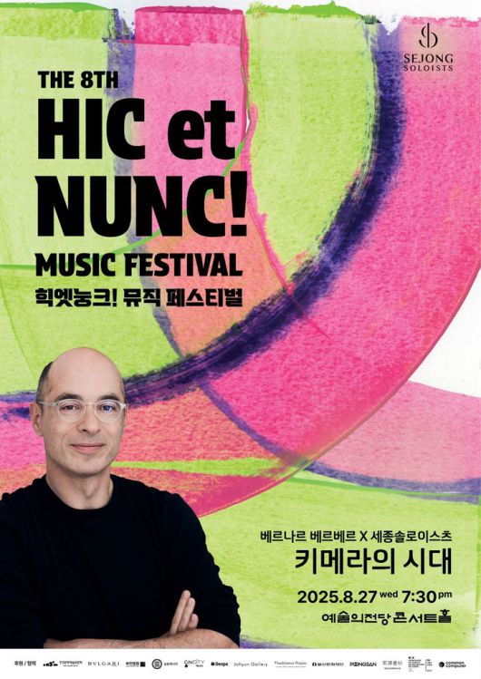 [서울=뉴시스] 베르나르 베르베르 x 세종솔로이스츠 '키메라의 시대' 포스터. (사진=두나이스 제공) 2025.07.01. photo@newsis.com *재판매 및 DB 금지