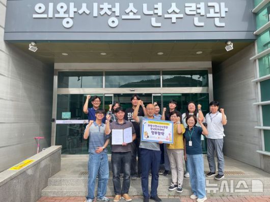 [의왕=뉴시스] 청소년방과후아카데미-한국도자재단이 업무협약을 체결한 가운데 참석자들이 기념 촬영을 하고 있다. (사진=의왕시 제공). 2025.07.03. photo@newsis.com