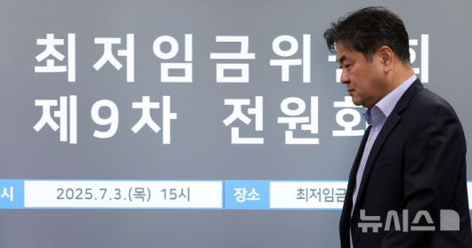 [세종=뉴시스] 강종민 기자 = 3일 세종시 정부세종청사에서 열린 최저임금위원회 9차 전원회의에 이인재 위원장이 참석하고 있다. 2025.07.03. ppkjm@newsis.com