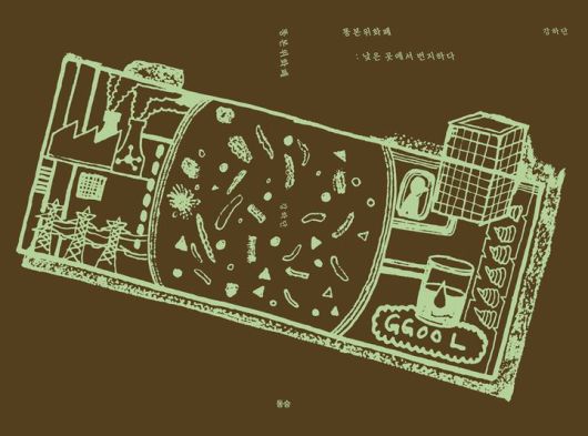 [울산=뉴시스] 구미현 기자 = UNIST 조재원 교수 신간 '똥본위화폐 낮은 곳에서 번지다' photo@newsis.com *재판매 및 DB 금지
