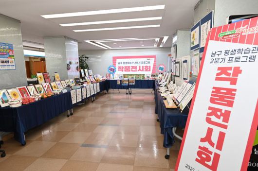 [대구=뉴시스] 대구시 남구는 주민과 함께하는 평생학습 문화 확산을 위해 남구 평생학습관 2분기 강좌 작품전시회를 개최했다. (사진=대구시 남구 제공) 2025.07.04. photo@newsis.com  *재판매 및 DB 금지