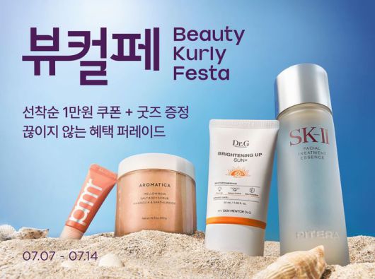 [서울=뉴시스]리테일 테크 기업 컬리는 '뷰티컬리페스타' 를 진행한다고 7일 밝혔다.(사진=컬리 제공) *재판매 및 DB 금지