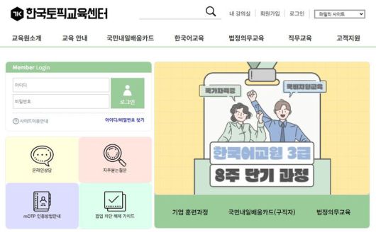 [서울=뉴시스] 한국토픽교육센터 웹사이트 (사진=한국토픽교육센터 캡처) *재판매 및 DB 금지