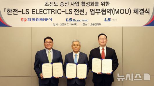 [세종=뉴시스]한국전력 10일 서울 LS 용산타워에서 김동철 한전 사장, 구자균 LS일렉트릭 회장, 구본규 LS전선 대표이사 등이 참석한 가운데 '데이터센터 초전도 전력망 구축을 위한 기술협력 업무협약'을 체결했다. 왼쪽부터 구자균 LS 일렉트릭 회장, 김동철 한국전력공사 사장, 구본규 LS전선 대표이사의 모습.(사진=한전 제공)