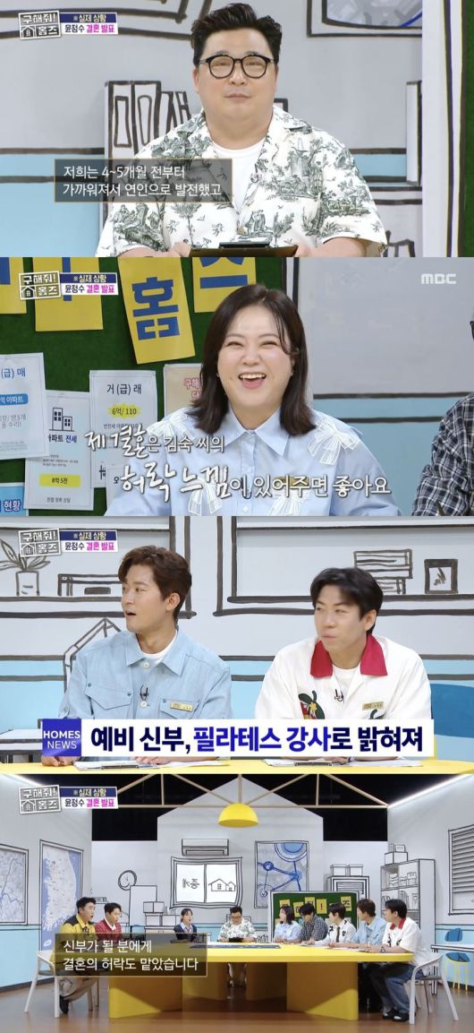 [서울=뉴시스] 코미디언 윤정수가 지난 10일 방송된 MBC TV 예능물 '구해줘! 홈즈'에서 12세 연하 필라테스 강사와 결혼한다고 밝혔다. (사진=MBC TV 예능물 '구해줘! 홈즈' 캡처) 2025.07.11. photo@newsis.com *재판매 및 DB 금지