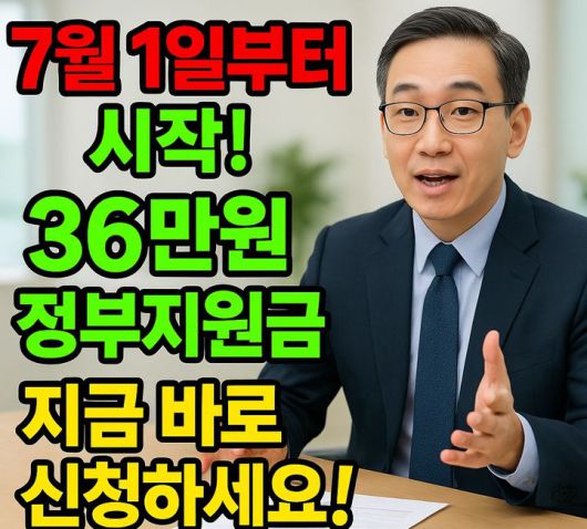 [서울=뉴시스] 최근 유튜브에는 '7월1일부터 시작된 36만원 정부지원금'이라는 제목의 영상들이 수십 개가 쏟아졌다. 대부분 AI로만 제작된 영상이다. 노년층을 중심으로 영상이 퍼지면서 실제로 일부 노인이 주민센터를 찾는 사례도 발생했다. 사진은 이해를 돕기 위해 AI로 제작한 섬네일 예시 (사진=챗GPT 제작) *재판매 및 DB 금지