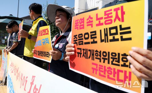 [서울=뉴시스] 추상철 기자 = 민주노총이 11일 오전 서울 종로구 정부서울청사 앞에서 '폭염 휴식권 부정하는 규제개혁위원회 규탄 및 폭염 규칙 신속 통과 촉구 긴급 행동' 기자회견을 하고 있다. 2025.07.11. scchoo@newsis.com