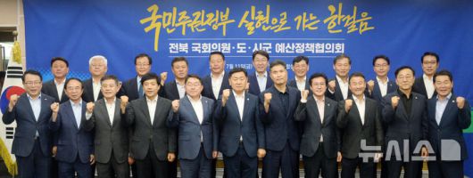 [전주=뉴시스] 김얼 기자 = 김관영(아랫줄 가운데) 전북특별자치도지사를 비롯한 관계자들이 11일 전북 전주시 전북특별자치도청 회의실에서 열린 '전북 국회의원-도-시군 예산정책협의회'에 참석해 기념촬영을 하고 있다. 2025.07.11. pmkeul@newsis.com