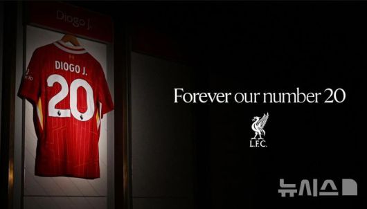 [서울=뉴시스] 디오구 조타의 등번호 20번을 영구결번한 리버풀. (사진=리버풀 공식 홈페이지 캡처) *재판매 및 DB 금지