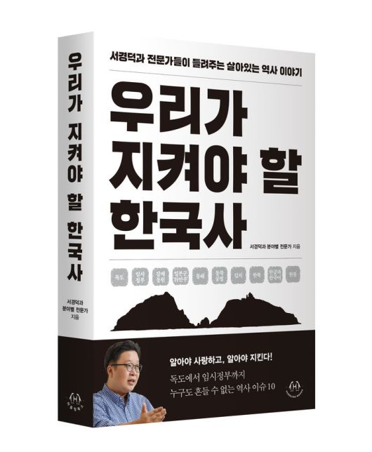 [서울=뉴시스]  우리가 지켜야 할 한국사 (사진=서경덕 교수팀 제공) 2025.07.15. photo@newsis.com *재판매 및 DB 금지