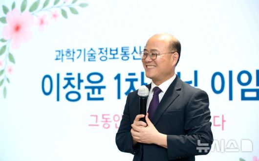 [서울=뉴시스] 이창윤 과기정통부 1차관이 15일 정부세종청사에서 열린 이임식에 참석했다. (사진=과기정통부 제공)