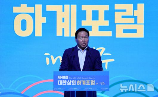 [경주=뉴시스] 이무열 기자 = 최태원 대한상공회의소 회장이 16일 경북 경주시 라한셀렉트 호텔에서 열린 제48회 대한상공회의소 하계포럼 in 경주에서 개회사를 하고 있다. 2025.07.16. lmy@newsis.com