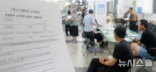 [완주=뉴시스] 김얼 기자 = 민생회복 소비쿠폰 지원 첫날인 21일 전북 완주군 삼례읍 행정복지센터를 찾은 시민들이 민생회복 소비쿠폰을 받기 위해 대기하고 있다. 2025.07.21. pmkeul@newsis.com