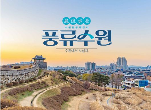 [수원=뉴시스] 홍보물. (사진=수원시 제공) 2025.07.22. photo@newsis.com *재판매 및 DB 금지