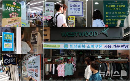 [서울=뉴시스] 이영환 기자 = 민생회복 소비쿠폰 신청 이틀재인 22일 서울 시내의 약국, 편의점, 의류판매점, 치킨집 등에 민생회복 소비쿠폰 사용가능 안내문이 게시되어 있다. 2025.07.22. 20hwan@newsis.com