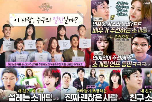 [거제=뉴시스] 신정철 기자= 거제시관광협의회(회장 김철은)는 오는 8월 3일 저녁 7시 50분에 첫 방송되는 tvN 신규 예능 프로그램 ‘진짜 괜찮은 사람’의 촬영이 경남 거제시에서 진행됐다고 23일 밝혔다. 사진은 연예인이 주선자가 되어 진짜 괜찮은 내 친구를 소개해 주는 프로그램인 '진괜사' 주요 안내문.(사진=거제시 제공).2025.07.23. photo@newsis.com *재판매 및 DB 금지