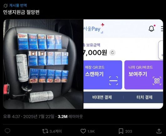 [뉴시스] 온라인상에 '민생지원금 절망편'이라는 제목으로 공유되는 사진. (출처=X) *재판매 및 DB 금지