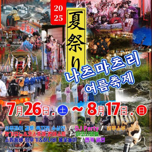 [뉴시스] 니츠마츠리 여름축제 포스터. (출처=니지모리스튜디오 홈페이지) *재판매 및 DB 금지