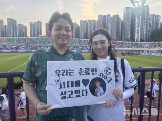 [안양=뉴시스] 김진엽 기자= 2일 오후 6시 안양종합운동장에서 '2025 쿠팡플레이 시리즈 토트넘 오픈 트레이닝'이 진행된 가운데, 현장을 찾은 팬들이 손흥민(33)과의 작별을 아쉬워하고 있다. 2025.08.02. wlsduq123@newsis.com