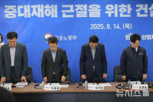 [서울=뉴시스] 김근수 기자 = 김영훈(오른쪽부터) 고용노동부 장관과 김주영 더불어민주당 산업재해예방TF단장을 비롯한 참석자들이 지난 8월 14일 오후 서울 중구 직업능력심사평가원에서 열린 '중대재해 근절을 위한 건설사 간담회'에 앞서 묵념을 하고 있다. (공동취재) 2025.08.14. photo@newsis.com