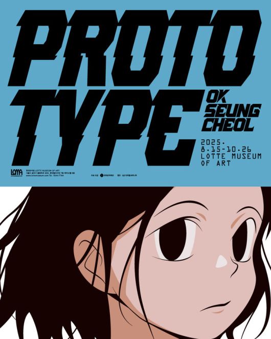옥승철_프로토타입_전시포스터 *재판매 및 DB 금지