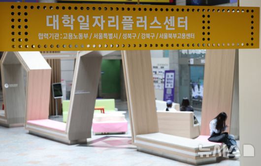 [서울=뉴시스] 황준선 기자 = 18일 서울 시내 한 대학일자리플러스센터가 한산한 모습을 보이고 있다. 2025.08.18. hwang@newsis.com
