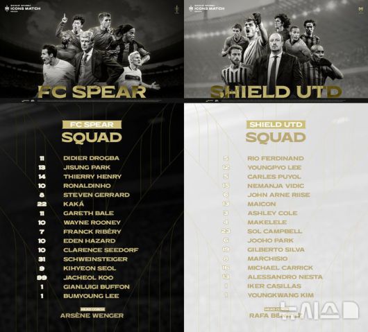 [서울=뉴시스] 넥슨 '2025 아이콘매치: 창의 귀환, 반격의 시작' 출전 명단 (사진=넥슨 제공)