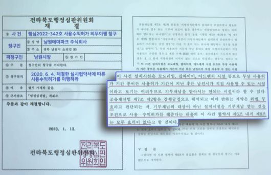 [남원=뉴시스] 27일 남원 춘향문화예술회관에서 열린 남원시의 '열린소통 시민보고회', 남원시의 특정감사 후 남원테마파크가 제기한 전북도 행정심판 재결 내용. *재판매 및 DB 금지