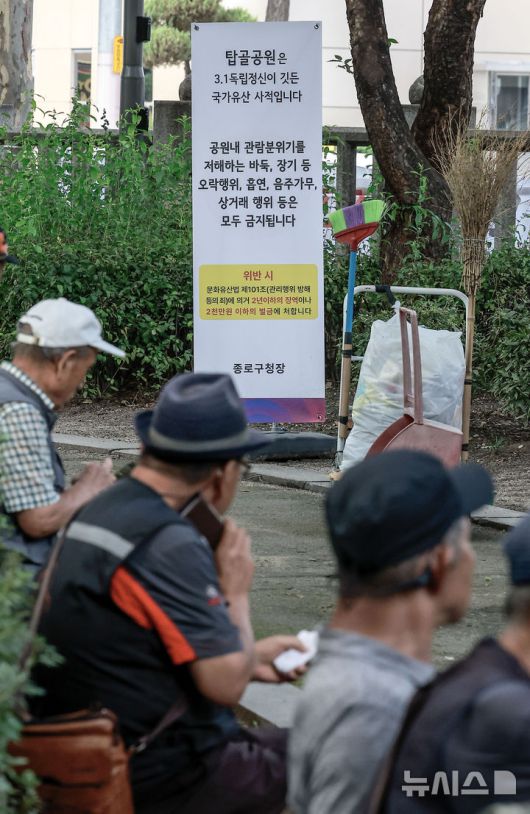 [서울=뉴시스] 정병혁 기자 = 27일 서울 종로구 탑골공원에 바둑, 장기 등 오락행위, 흡연, 음주가무, 상거래 행위 등을 금지한다는 내용의 안내문이 설치되어 있다.  서울 종로구는 독립운동 정신이 깃든 탑골공원의 역사적 가치를 보존하고 시민 모두가 쾌적하고 안전하게 공원을 이용할 수 있도록 공원 내 질서 계도에 집중하고 있다고 밝혔다. 2025.08.27. jhope@newsis.com