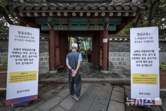 [서울=뉴시스] 정병혁 기자 = 27일 서울 종로구 탑골공원에 바둑, 장기 등 오락행위, 흡연, 음주가무, 상거래 행위 등을 금지한다는 내용의 안내문이 설치되어 있다.  서울 종로구는 독립운동 정신이 깃든 탑골공원의 역사적 가치를 보존하고 시민 모두가 쾌적하고 안전하게 공원을 이용할 수 있도록 공원 내 질서 계도에 집중하고 있다고 밝혔다. 2025.08.27. jhope@newsis.com
