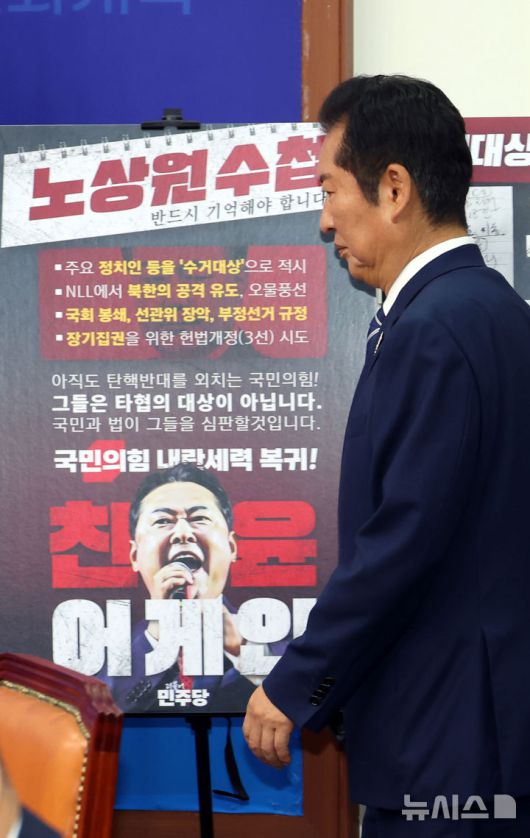 [서울=뉴시스] 고승민 기자 = 정청래 더불어민주당 대표가 1일 서울 여의도 국회에서 열린 최고위원회의에 참석하고 있다. 2025.09.01. kkssmm99@newsis.com