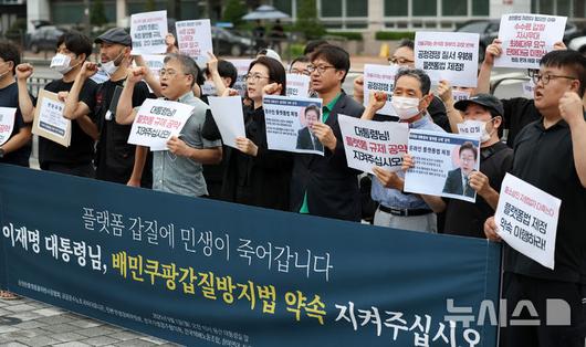 [서울=뉴시스] 조성우 기자 = 중소상인·자영업자·노동자·시민사회단체의 연대체인 온라인플랫폼법 제정촉구 공동행동이 1일 오전 서울 용산구 대통령실 인근에서 '민생 죽이는 플랫폼 갑질 더 이상 못 참는다, 이재명 대통령은 온플법 제정 약속하라!' 기자회견을 열고 온라인플랫폼법 제정을 촉구하는 구호를 외치고 있다. 2025.09.01. xconfind@newsis.com