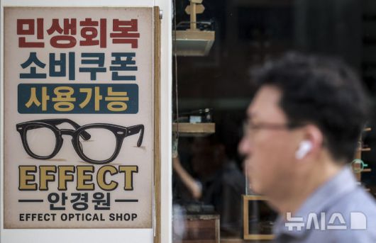 [서울=뉴시스] 정병혁 기자 = 지난 2일 서울시내 안경점에 민생회복 소비쿠폰 사용가능 안내문이 붙어있다. 2025.09.02. jhope@newsis.com