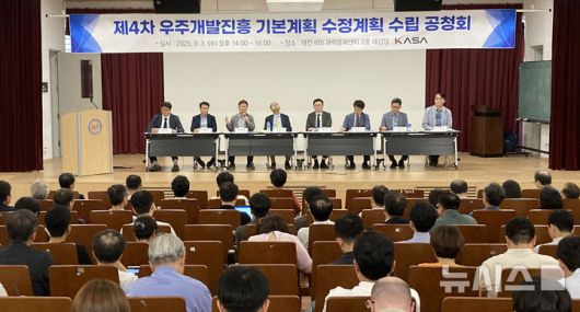 [서울=뉴시스]우주항공청이 3일 대전 IBS 과학문화센터에서 '제4차 우주개발진흥 기본계획 수정계획 공청회'를 진행하고 있다. (사진=우주항공청 제공)