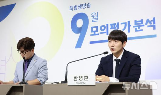 [세종=뉴시스] 강종민 기자 = 한병훈 덕산고등학교 교사가 3일 세종시 정부세종청사에서 2026학년도 대학수학능력시험 9월 모의평가 출제경향을 설명하고 있다. 2025.09.03. ppkjm@newsis.com