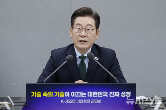 [안산=뉴시스] 최동준 기자 = 이재명 대통령이 3일 경기 안산시 새솔다이아몬드공업에서 열린 K-제조업 기업현장 간담회에서 발언하고 있다. 2025.09.03. photocdj@newsis.com