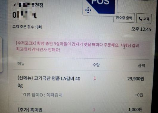 [서울=뉴시스] 자영업자가 손님에게 받은 요청사항과 주문내역. (사진=아프니까 사장이다) *재판매 및 DB 금지