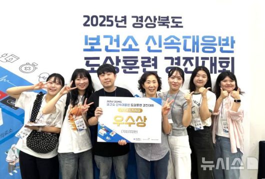 [포항=뉴시스] 송종욱 기자 = 포항시 남구보건소는 지난 4일 '2025년 경북도 보건소 신속대응반 도상훈련 경진대회'에서 우수상을 받았다. 사진은 우수상을 받은 후 직원들이 기념 촬영하는 모습. (사진=포항시 제공) 2025.09.07. photo@newsis.com