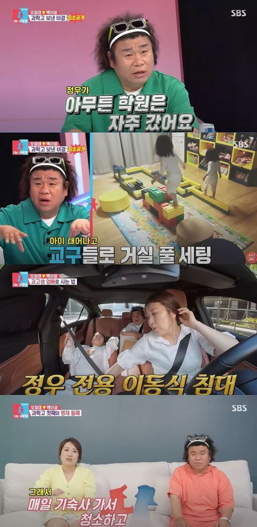 [서울=뉴시스] 지난 8일 방송한 SBS TV 예능 프로그램 '동상이몽2-너는 내운명'엔 오정태·백아영 부부가 1년 만에 출연했다. (사진=SBS '동상이몽2-너는 내운명' 캡처) 2025.09.09. photo@newsis.com *재판매 및 DB 금지