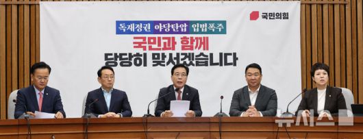 [서울=뉴시스] 김금보 기자 = 송언석 국민의힘 원내대표가 9일 오전 서울 여의도 국회에서 열린 원내대책회의에서 발언을 하고 있다. 2025.09.09. kgb@newsis.com