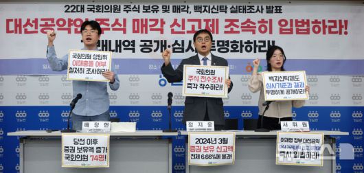 [서울=뉴시스] 홍효식 기자 = 경제정의실천시민연합(경실련)이 9일 서울 종로구 경실련에서 열린 22대 국회의원 주식 보유 및 매각·백지신탁 실태조사 발표 기자회견을 하고 있다. 2025.09.09. yesphoto@newsis.com