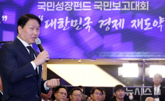 [서울=뉴시스] 고범준 기자 = 최태원 SK회장이 10일 서울 마포구 프론트원에서 열린 국민성장펀드 보고대회에서 발언하고 있다. (대통령실통신사진기자단) 2025.09.10. bjko@newsis.com