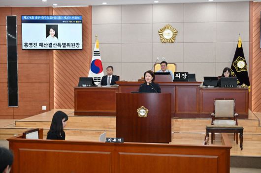 [울산=뉴시스] 구미현 기자 = 울산 중구의회는 11일 본회의장에서 제276회 임시회 제2차 본회의를 열고 제2회 추경예산을 심의  확정했다. (사진=울산중구의회 제공) 2025.09.11. photo@newsis.com *재판매 및 DB 금지