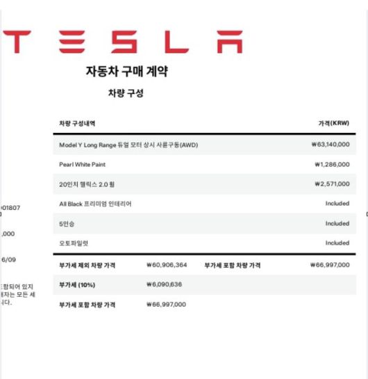 [서울=뉴시스] 미국의 한국인 구금에 분노한 한 국내 소비자가 지난 10일 온라인 커뮤니티에 "테슬라 차량 구매를 취소했다"며 올린 테슬라 차량 계약서. (사진: 보배드림 캡처) 2025.09.11.
