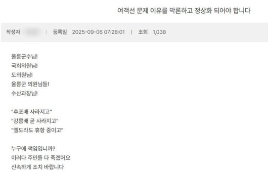 [뉴시스] 지난 6일 울릉군청 홈페이지에는 '여객선 문제 이유를 막론하고 정상화돼야 한다'는 제목의 글이 올라왔다.  (사진=울릉군청 홈페이지) *재판매 및 DB 금지