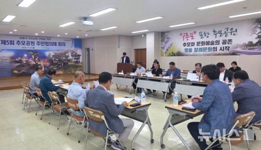 [포항=뉴시스] 송종욱 기자 = 지난 22일 구룡포읍 행정복지센터에서 열린 ‘포항시 추모 공원 주민협의체 회의’ 모습. (사진=포항시 제공) 2025.09.23. photo@newsis.com