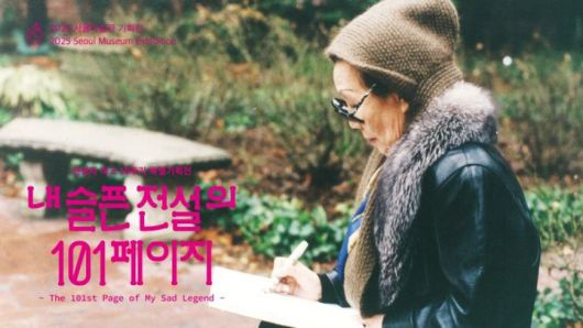 서울미술관 제공 *재판매 및 DB 금지