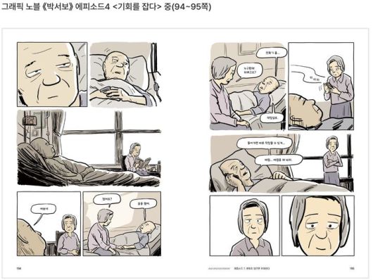 그래픽 노블 한 장면 *재판매 및 DB 금지
